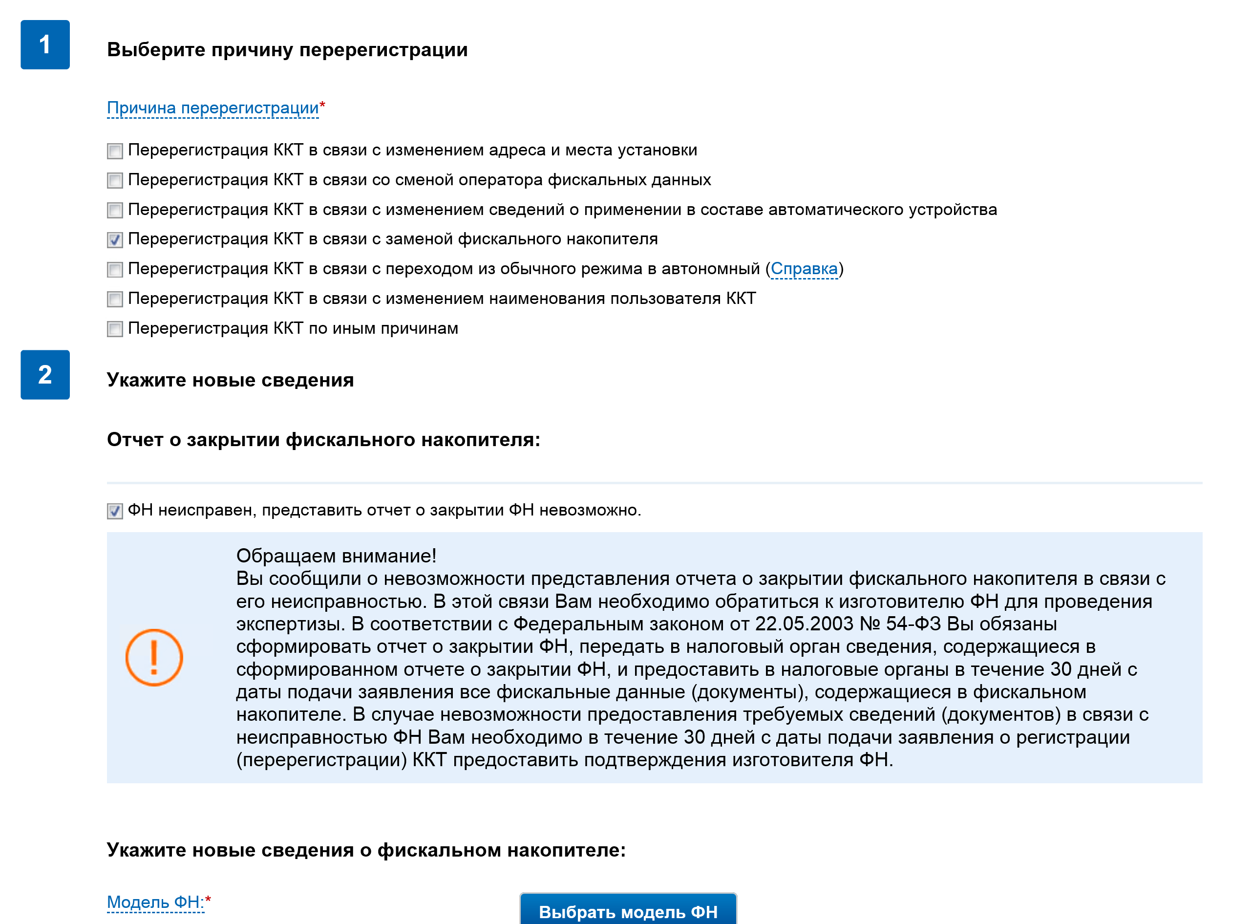 Замена ФН при неисправности